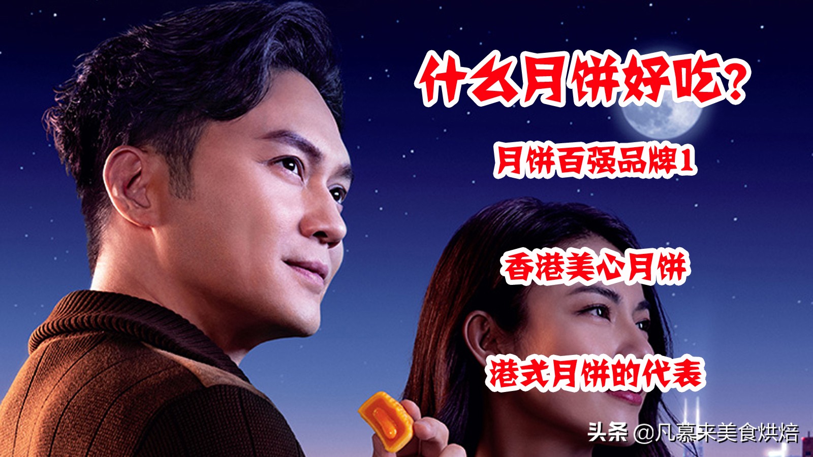 美心月饼是香港最好的月饼吗,香港著名的月饼品牌有哪些