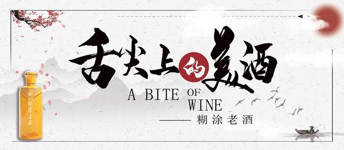 糊涂老酒这个酒怎么样,酱香型老酒为什么这么好喝