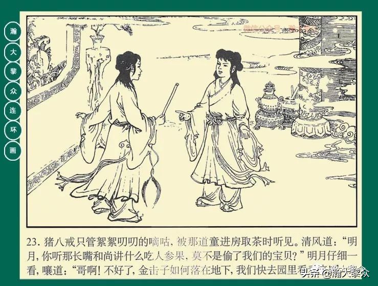 瀚大黎众江苏版连环画西游记,西游记偷吃人参果连环画简单版