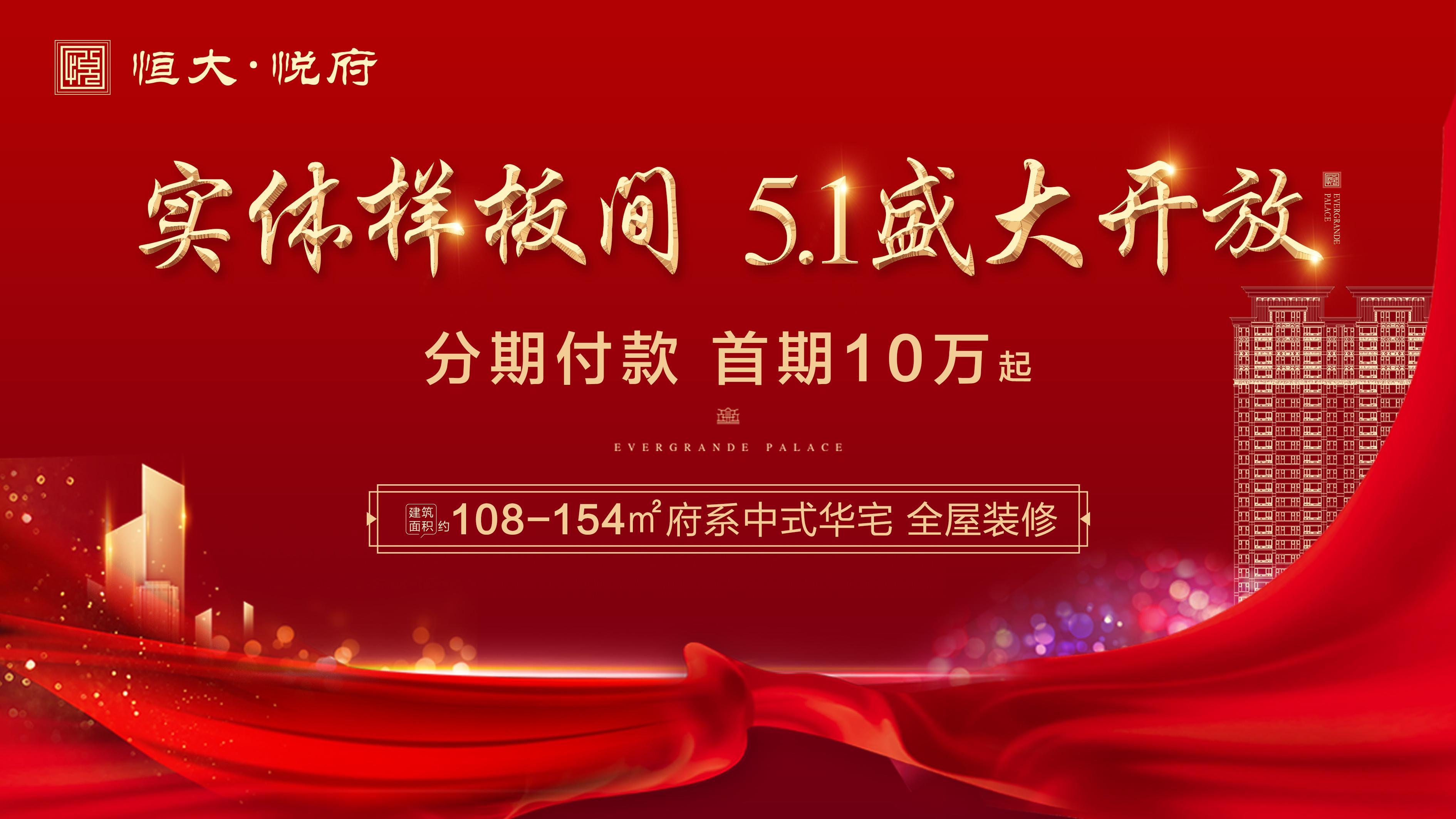 不负久候即将启幕下一句接什么,大同恒大悦府一期2号楼135平方