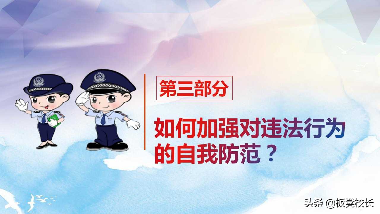 青少年普法教育班会ppt,中小学普法教育ppt