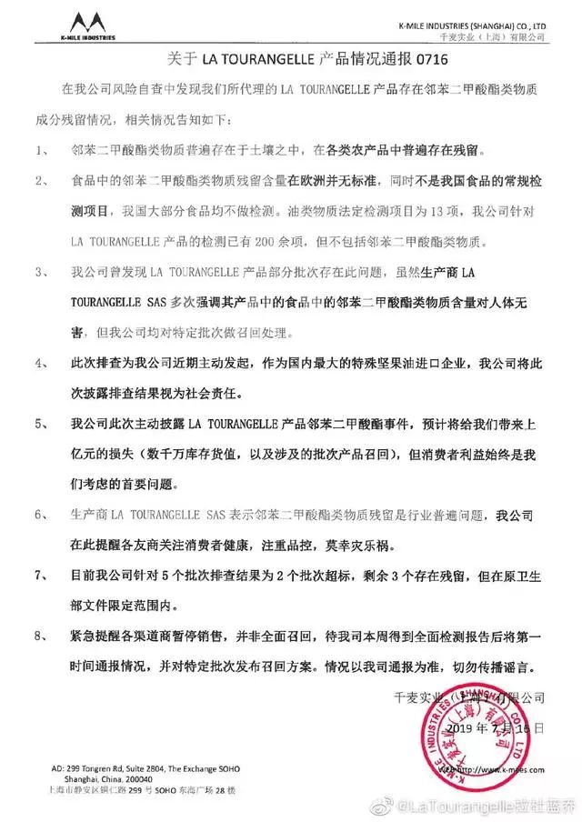 拉杜蓝乔召回批次,拉杜蓝乔下架批次