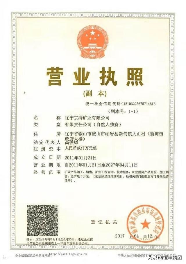 恒丰集团最新官方消息,京海矿业和恒丰集团