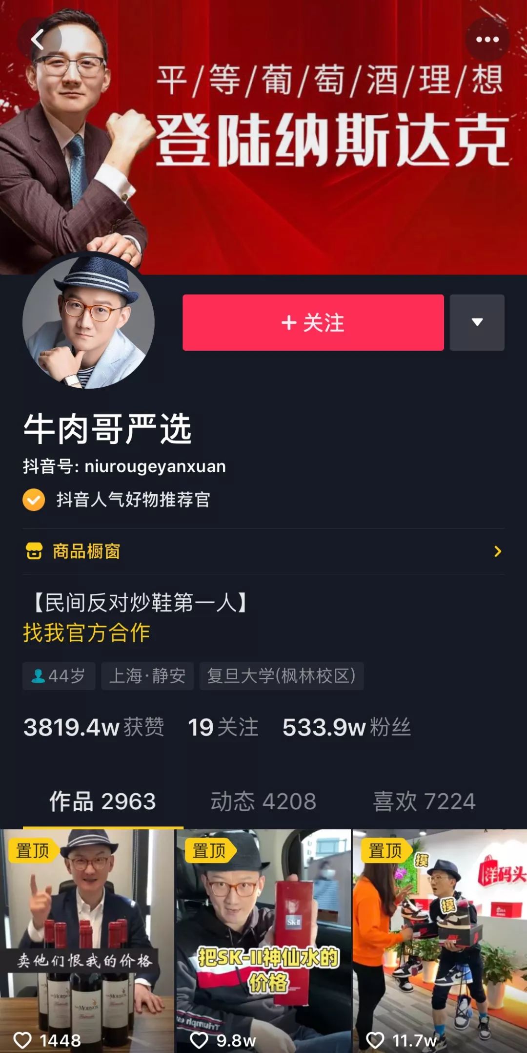 牛肉哥抖音带货第一人,牛肉哥抖音带货