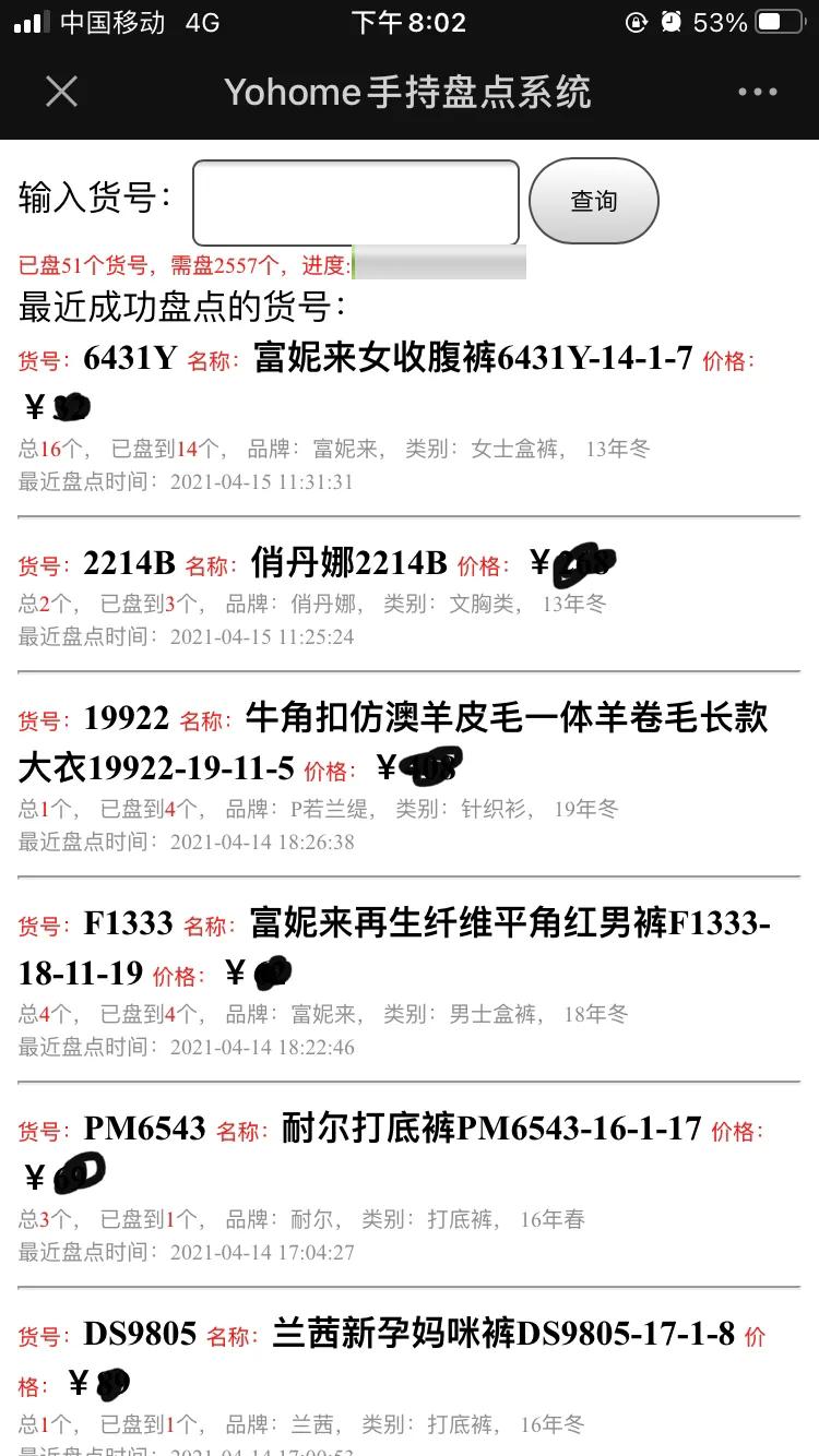 花10多天,终于找到一款服装店内衣店适用的手机盘点盘存软件