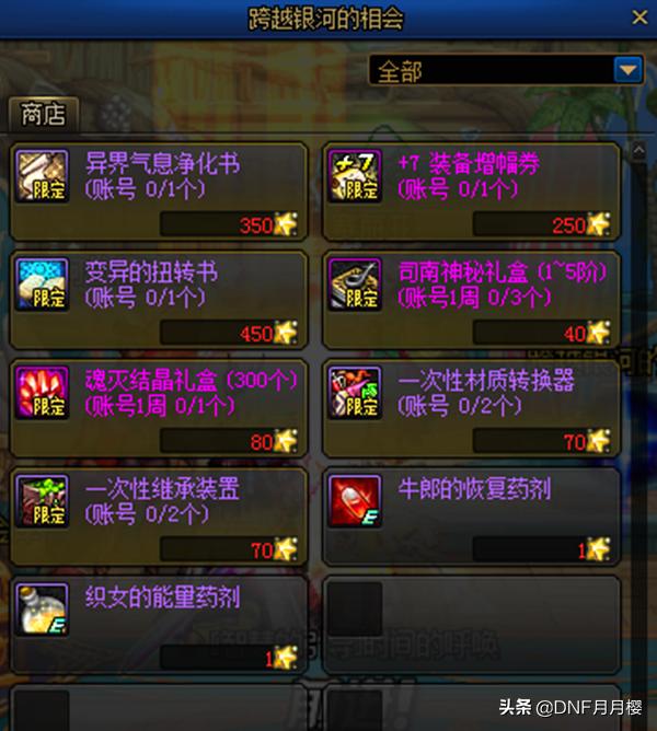 dnf跨越银河的相会奖励,dnf现在活动去哪里搞变异的扭转书