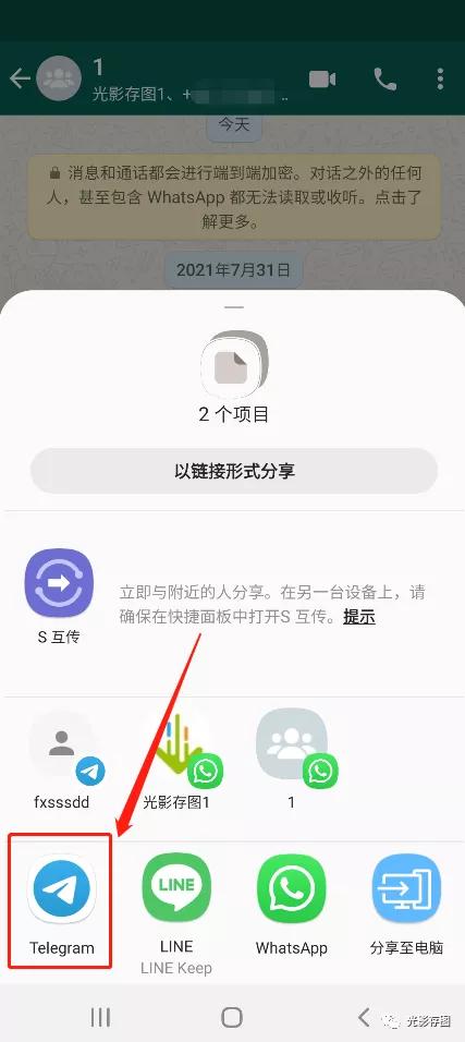 「Telegram小技巧」如何导入WhatsApp联系人/群组对话
