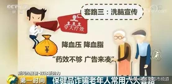 300块钱保健品,成本300的保健品被卖3万