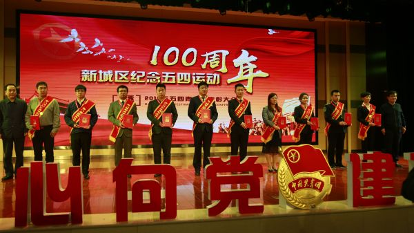 新城区五四运动,新城青年五四奖章集体