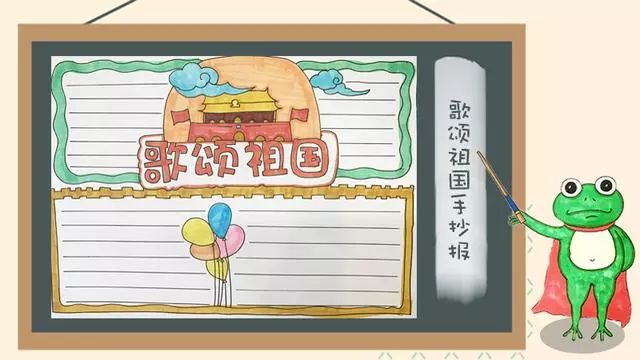 国庆手抄报模板名言内容素材,国庆节手抄报模板儿童简单漂亮