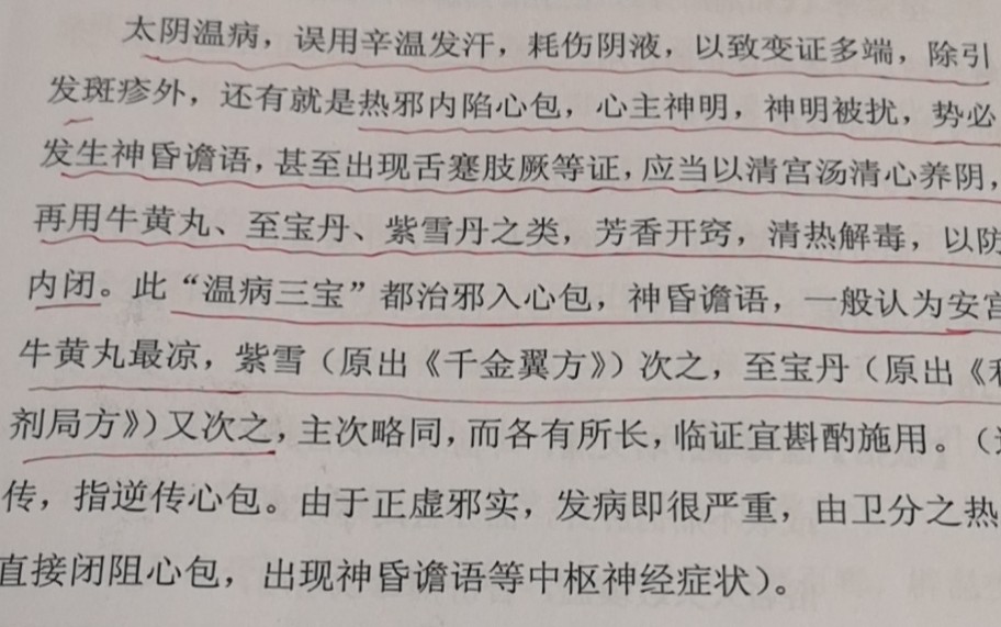 为什么在节气的时候吃安宫牛黄丸,冬至节气正常人能吃安宫牛黄丸吗