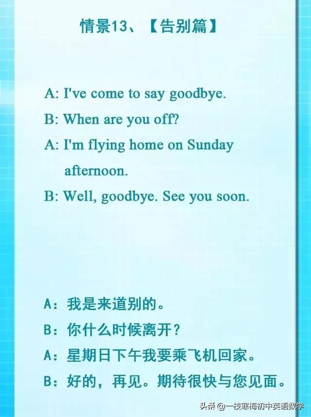 英语口语初中情景对话,初中英语情景对话专练