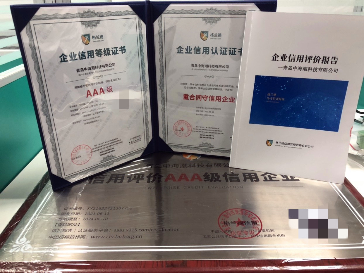 青岛中海潮科技,青岛中海潮科技有限公司怎么样