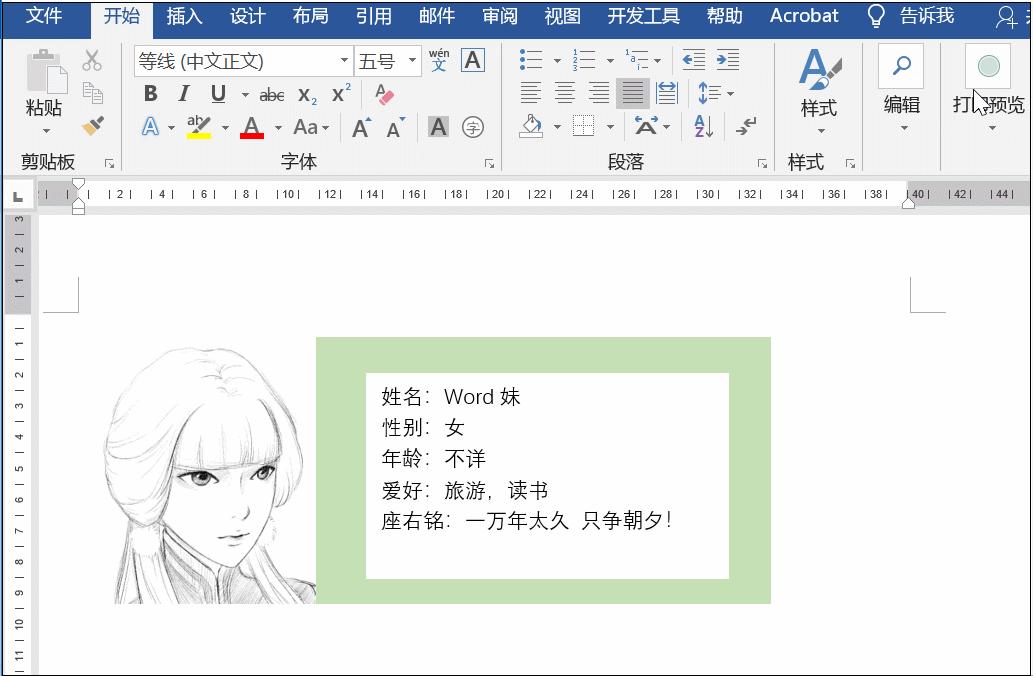9个技巧让你的word操作效率翻10倍,9个超实用word小技巧