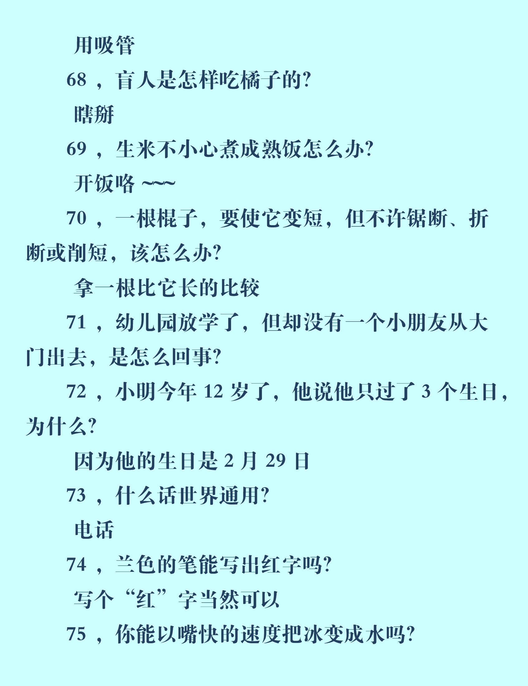 脑筋急转弯100题儿童带答案,十个脑筋急转弯和孩子一起来挑战