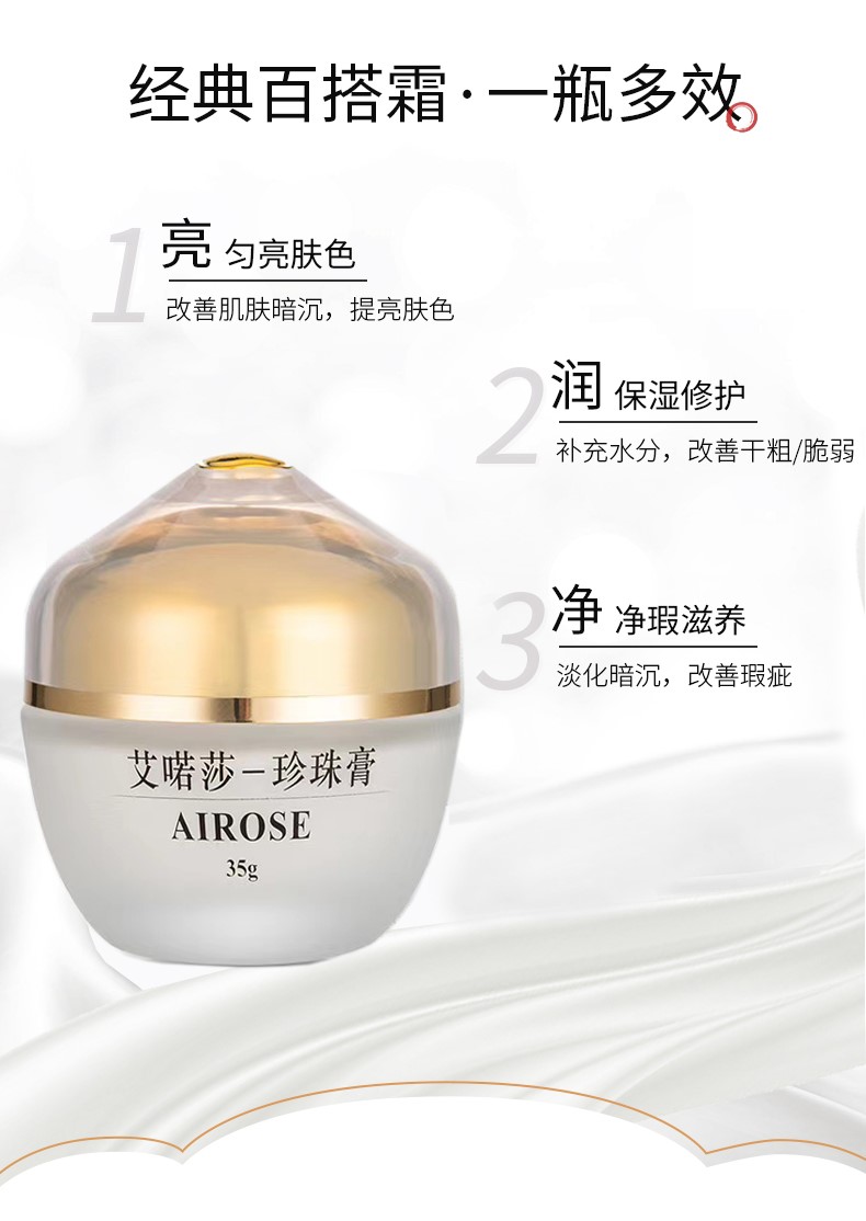 炎夏肌美白，艾喏莎珍珠膏给你健康沁养肌肤
