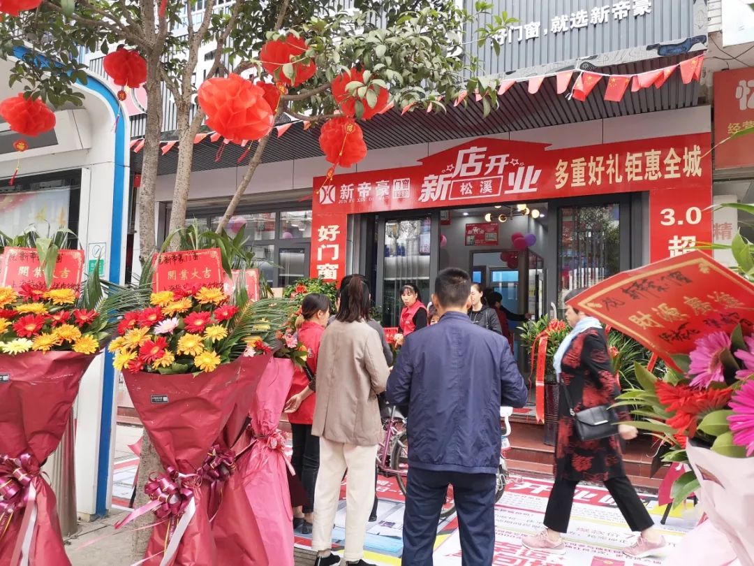 新店开业｜新帝豪门窗多店齐发，势不可挡