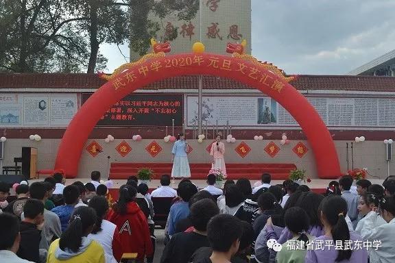 武平三中2020元旦汇演,武平三中元旦晚会