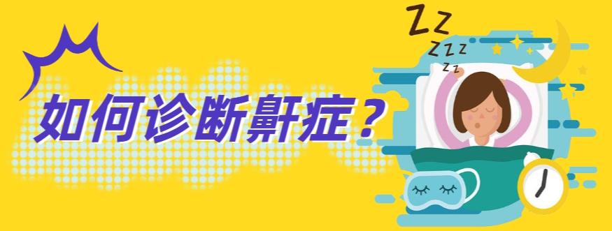 晚上在医院睡不着觉的解决方法,晚上翻来覆去睡不着中医专家