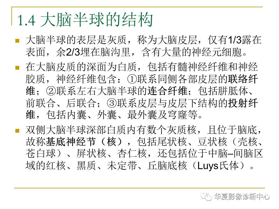 中国人脑立体定向mri应用解剖图谱,脑mri示意图