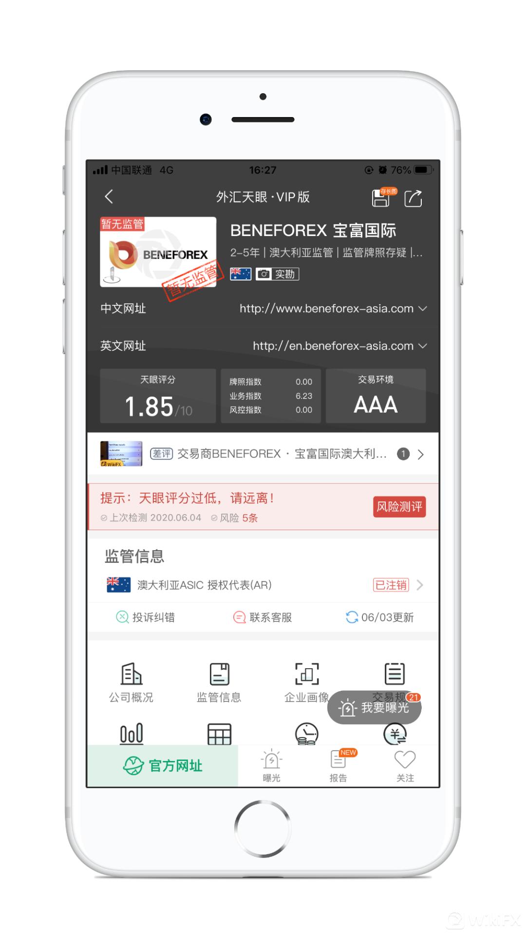 外汇天眼正规平台,外汇天眼曝光平台有用吗