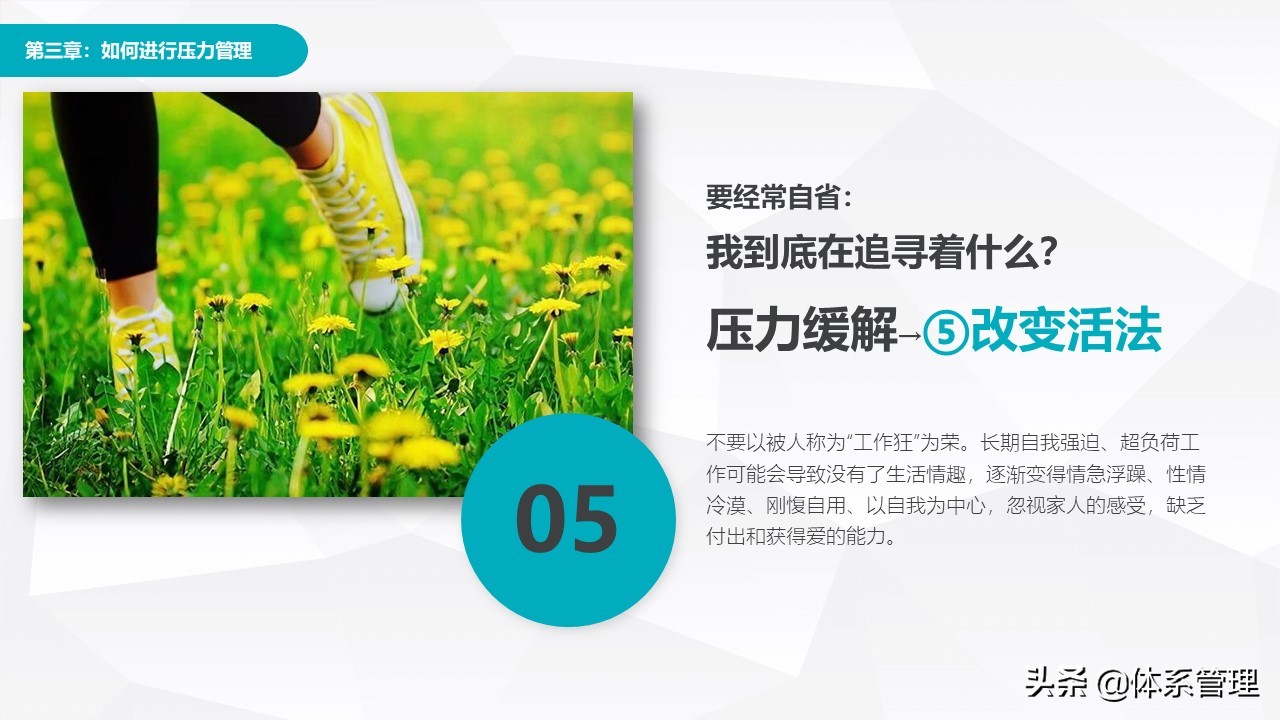 职场心理减压培训ppt,hr压力管理