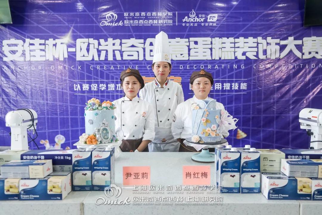 欧米奇蛋糕大赛,武汉欧米奇安佳杯比赛