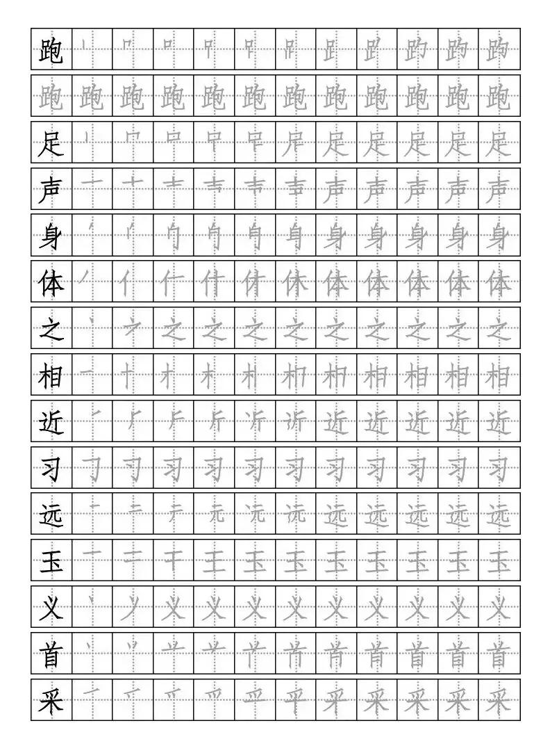 一年级下册易错字笔顺,一年级下册生字笔顺打印版