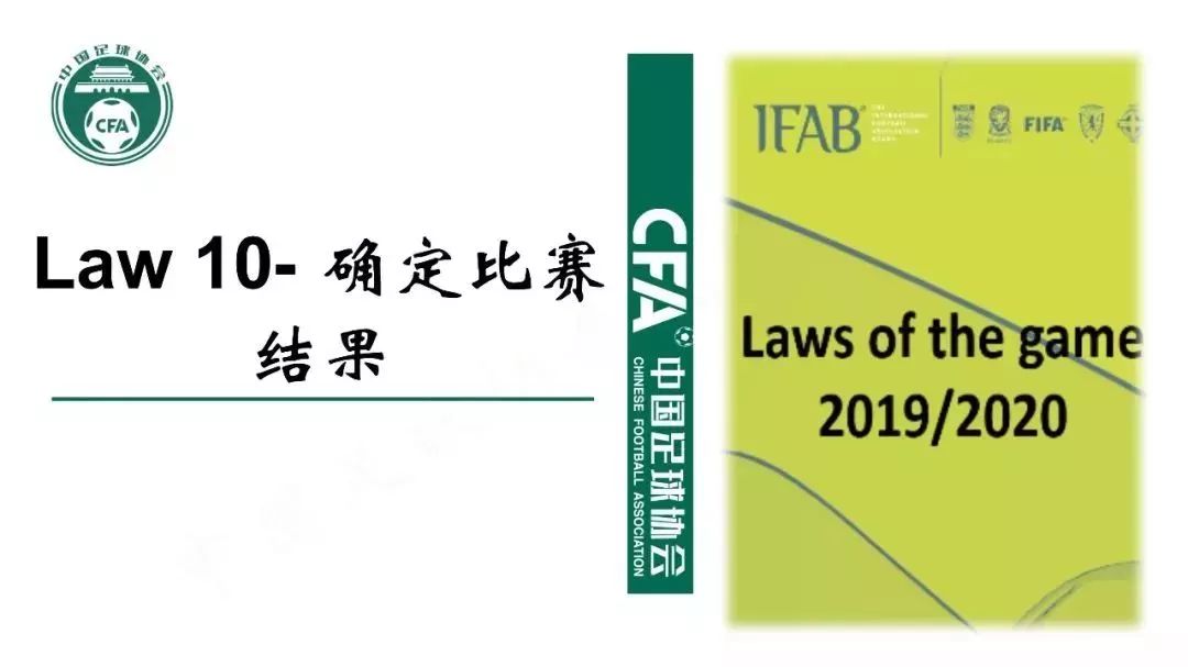 足球人墙新规,足球新规