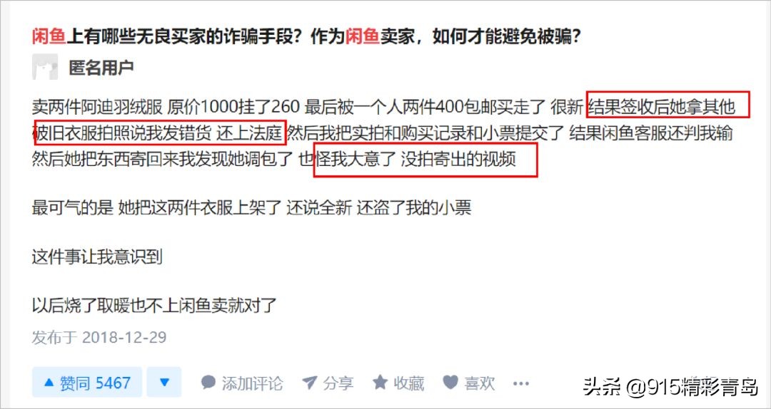 闲鱼搭建网站被骗,闲鱼互联网副业骗局曝光