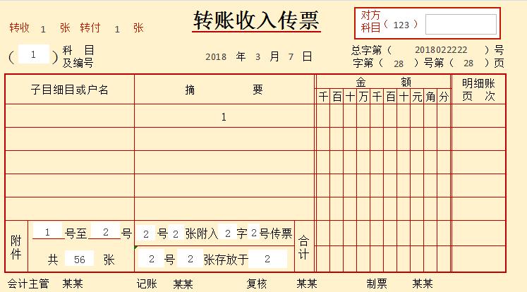 42套财务单据,财务表格100个免费模板