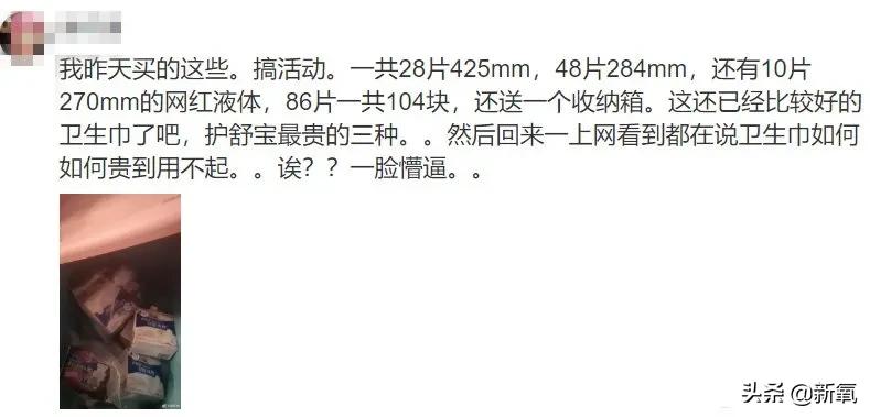 3分钱卫生巾,3毛钱一片的卫生巾好吗