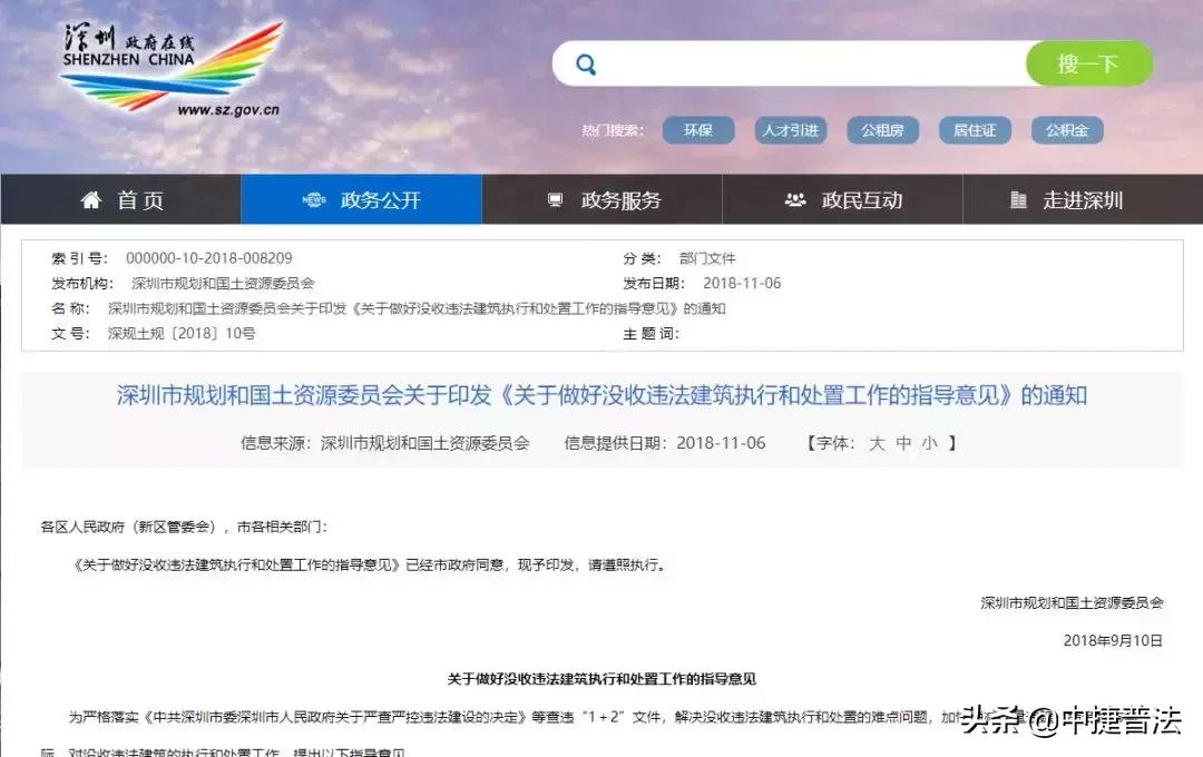 2018深圳小产权房判决,深圳小产权房最新判决