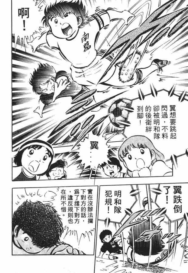 足球小将小翼结局,足球小将第一集小翼被车撞飞