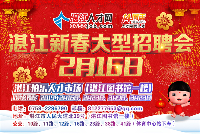 湛江霞山最新公司单位招聘信息,湛江民营企业招聘点
