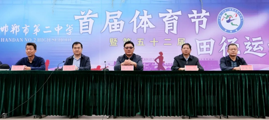 河北邯郸：第二中学运动至尚增体质健康学习报祖国