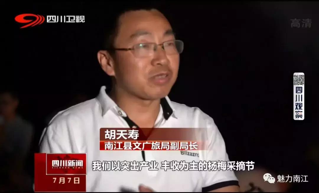 四川新闻点赞南江这样做强县域经济