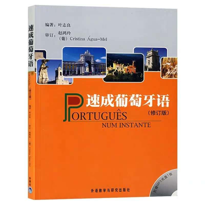 自学葡萄牙语用什么书,自学葡萄牙语什么软件好