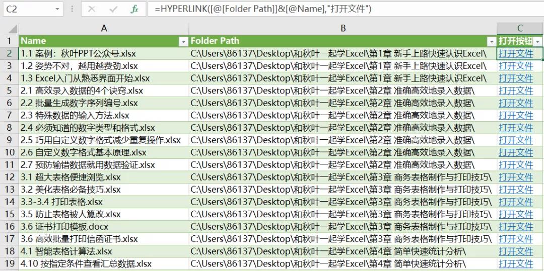 excel整理文件目录,多个excel文件生成目录