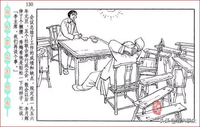 瀚大黎众横屏连环画,连环画宣纸版山乡巨变贺友直