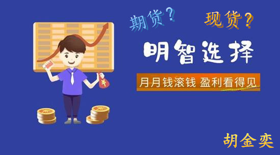 几种黄金期货比较,胡金奕