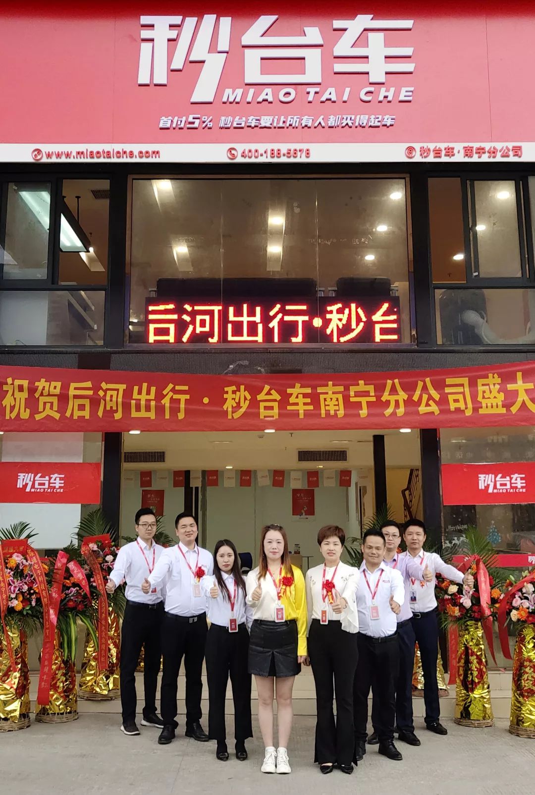 再添羽翼|秒台车六家分公司齐开业，恭贺开业大吉