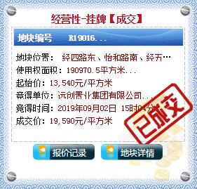 最新房企拿地楼面价,成交地块最高楼面价