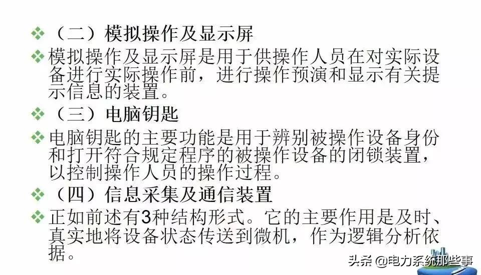 五防闭锁怎么解除,五防闭锁逻辑图