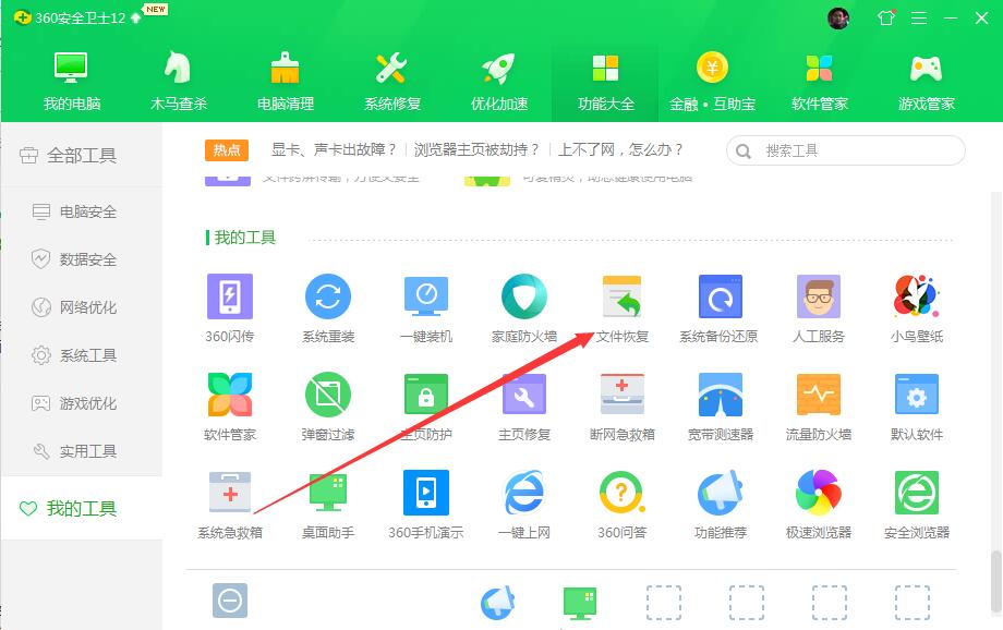 360安全卫士数据恢复免费吗,360安全卫士把文件杀没了怎么恢复