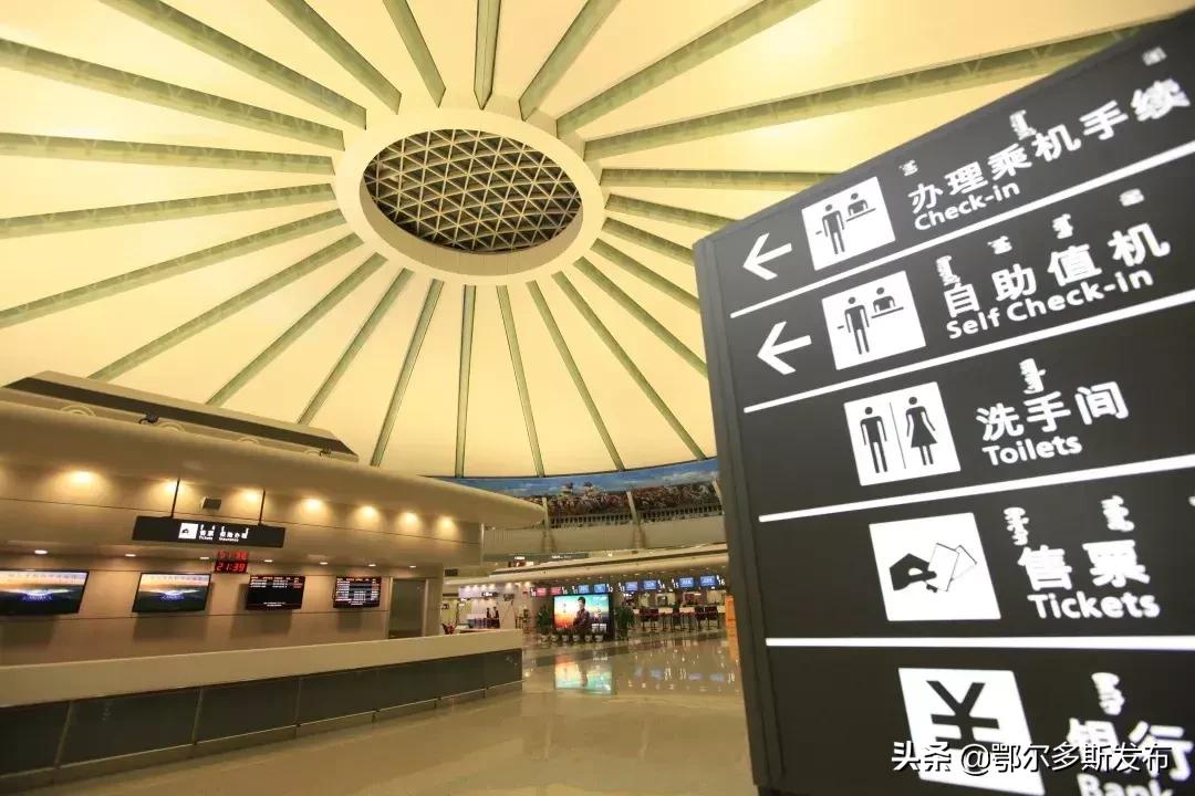 鄂尔多斯机场提前多久停止值机,鄂尔多斯飞机场乘机流程