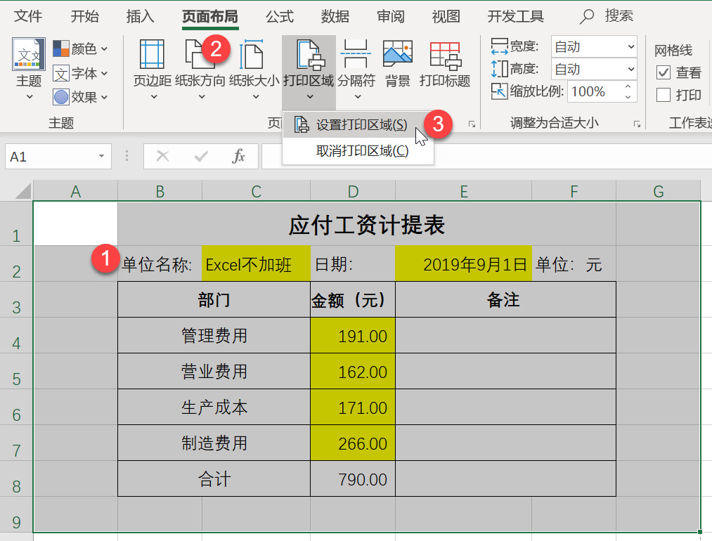 excel在会计中的运用制作工资表,应付职工薪酬明细账模板excel