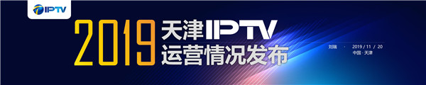 天津联通iptv频道最新列表,天津iptv操作指南
