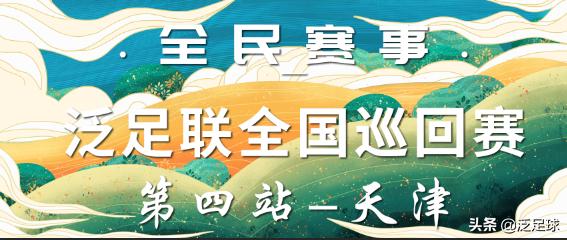 全民赛事巡回赛,全民赛场全国大赛