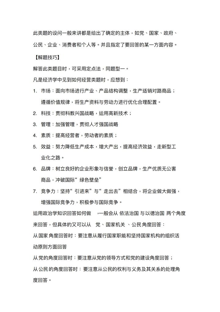 高中政治选择题答题方法和技巧,高中政治经济生活答题术语汇总